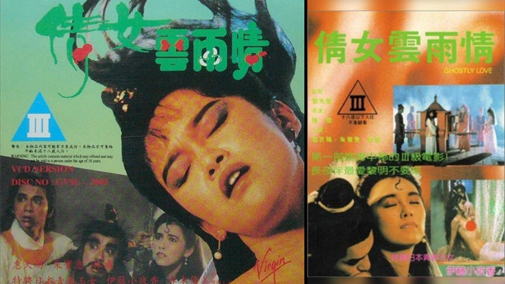 【香港】倩女云雨情 海报