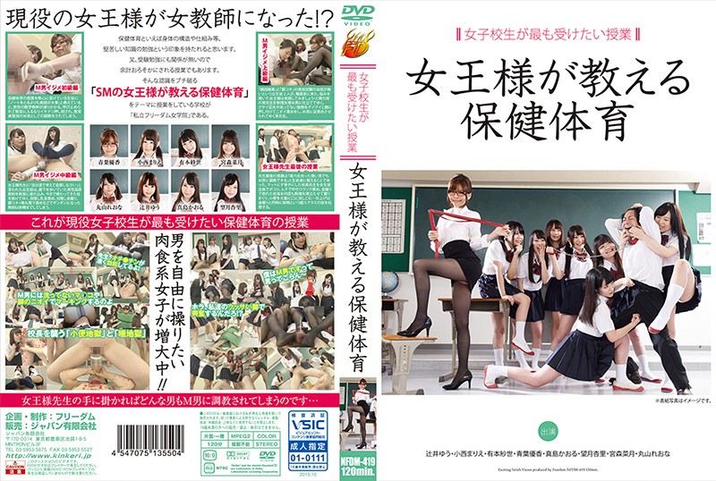 女子校生が最も受けたい授業 女王様が教える保健体育 海报