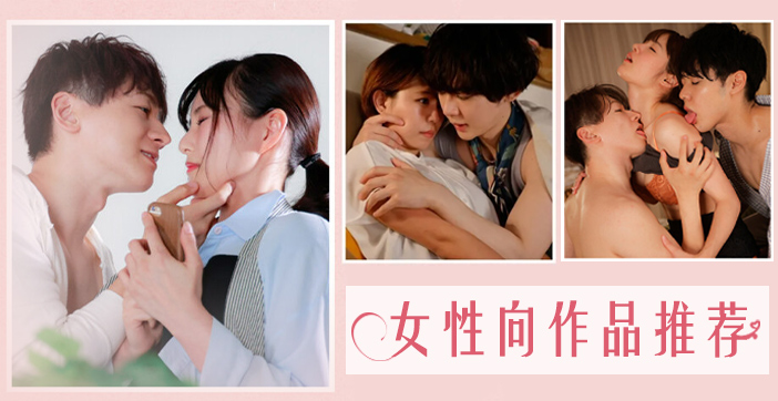 水果派解说女性向作品推荐 海报