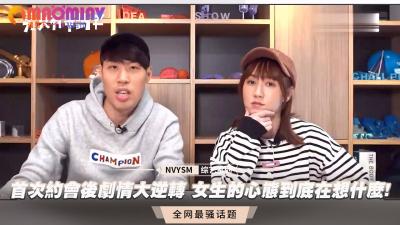 首次约会大逆转！女生主动求欢的真实性幻想曝光 海报
